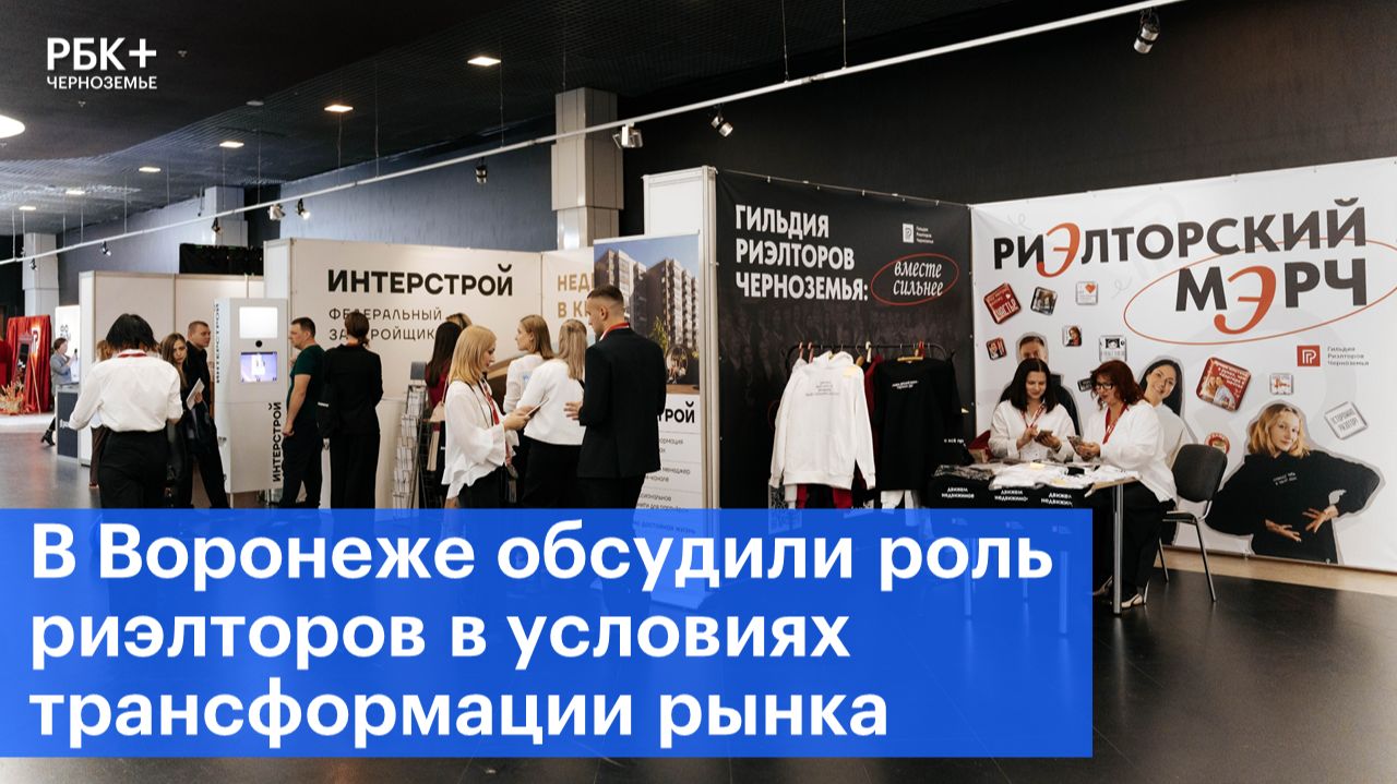 В Воронеже обсудили роль риэлторов в условиях трансформации рынка