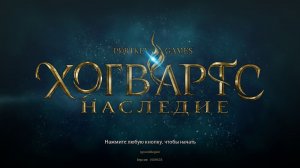 Hogwarts: Legacy - часть №17. Поддержите мой канал ссылка в описание или подпиской!