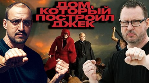 SILENTIUM x HEISENBERG | Какой Дом Хотел Построить Джек на Самом Деле ? Lars von Trier