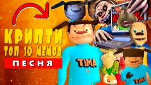 ТОП 10 - МЕМЫ 5 НОЧЕЙ С ТИМОХОЙ и ГЕНОЙ КОШМАРНЫЙ СИРЕНОГОЛОВЫЙ СЪЕШЬ ПИРОЖОК АНИМАЦИЯ