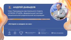 «История в каждом из нас»