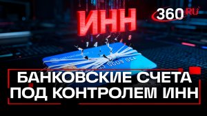 ЦБ обяжет банки привязывать счета россиян к ИНН для борьбы с дропперами