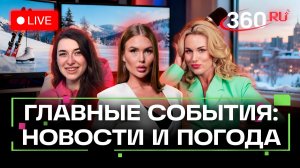 Иск Долиной. Морозы в Москве. Кремлевская елка. Погода на 8 декабря. Трансляция