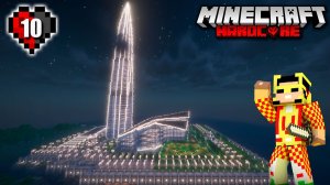 Я Построил СУМАСШЕДШИЙ НЕБОСКРЁБ в Майнкрафт Хардкоре - "Лахта-центр"! ХАРДКОРНОЕ СЕРДЦЕ (#10)