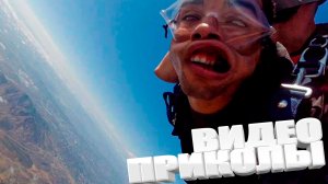 ВИДЕОПРИКОЛЫ \ КРУТЫЕ ПРИКОЛЫ 2025 \ НОВЫЕ ПРИКОЛЫ \ СМЕШНЫЕ ПРИКОЛЫ 2025 ЮМОР