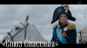 «Союз спасения» кто есть кто. Доброе утро. Фрагмент выпуска от 08.12.2025. АНОНС