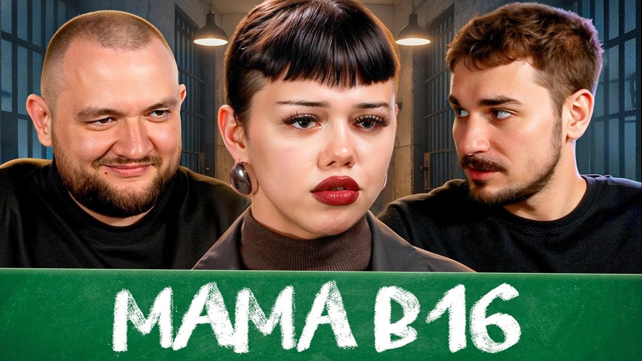 МАМА В 16 - 5 ВЫПУСК, 4 СЕЗОН (Беременна в 16) (Юлик&Кузьма)