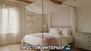 Простой интерьер со вкусом выглядит дорого 🛋️ фото идеи для вдохновения (4)