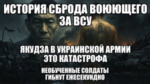 Якудза из Японии воюет за ВСУ: как террорист стал добровольцем | Крамаровский