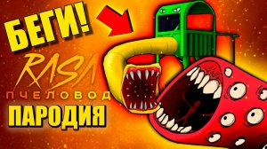 ПОЕЗД ПОЖИРАТЕЛЬ И SCP ГОРКА ПОЖИРАТЕЛЬ ► ПЕСНЯ Train Eater vs Extra slide Анимация