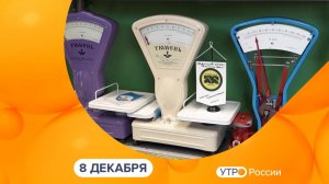 Утро России. Калуга (08.12.2025)