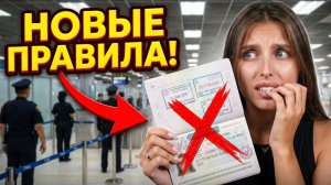 СРОЧНО! Новые ВИЗОВЫЕ правила въезда в Таиланд | Декабрь 2025
