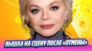 Долина впервые вышла на сцену после массовой «отмены» 🔥 Новости Шоу-Бизнеса