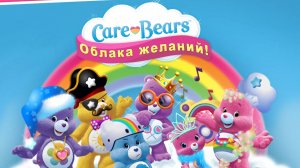 Заботливые мишки ｜ Облака желаний ｜ Игры для малышей