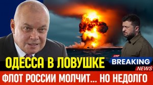 Тишина перед ударом зачем российские корабли подошли к Одессе