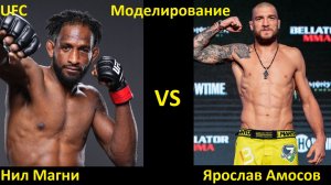 UFC on ESPN 73: Нил Магни VS Ярослав Амосов| UFC 5