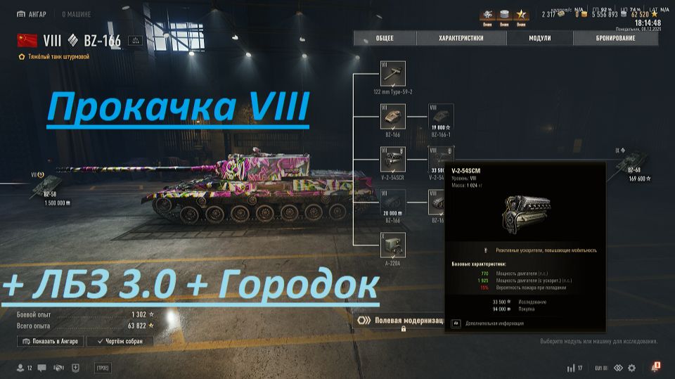 08.12.2025. Прокачиваем BZ-166 VIII ТТ до XI. Праздничные подарки от Wargaming World of Tanks EU. смотреть онлайн
