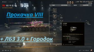 08.12.2025. Прокачиваем BZ-166 VIII ТТ до XI. Праздничные подарки от Wargaming World of Tanks EU.