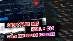 Разработка инженерного сайта 6 этап - верстка сайта в html