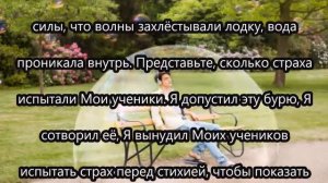 Послание Иисуса Христа : Я забочусь о вас!  от 9 апреля 2017