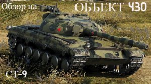 430 У ТОП СТ СССР!!!