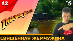 Прохождение ➡ INDIANA JONES AND THE GREAT CIRCLE [#12] ➡ Священная жемчужина