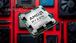 🔧Полная настройка BIOS AMD - Гайд по PBO и Curve Optimizer