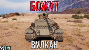 ПРОСТО ЛУЧШИЙ 🔥 ВУЛКАН