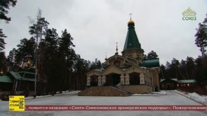 В монастыре святых Царственных страстотерпцев на Ганиной Яме состоялась конференция монашествующих