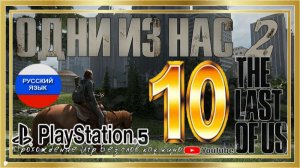 Серия 10 Мультсериал "Один из нас 2"