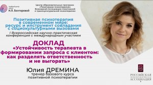 Конференция «ППТ в современном мире». Доклад Юлии Дреминой