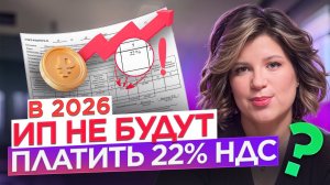 НДC для ИП: всем ли надо платить 22% при доходе выше 20 млн рублей?