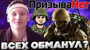 КУДА УХОДИЛИ ДЕНЬГИ С ДОНАТОВ? | ПРИ ЧЁМ ТУТ ПРИЗЫВА.НЕТ И АРМИЯ?