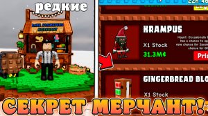 😍ВСЕ НОВЫЕ И СЕКРЕТНЫЕ МЕРЧАНТЫ В Grow a Garden в Роблокс! Мерчанты в вырасти сад