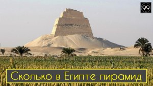 Сколько пирамид в Египте? / Настоящий салат Оливье / Это интересно №35