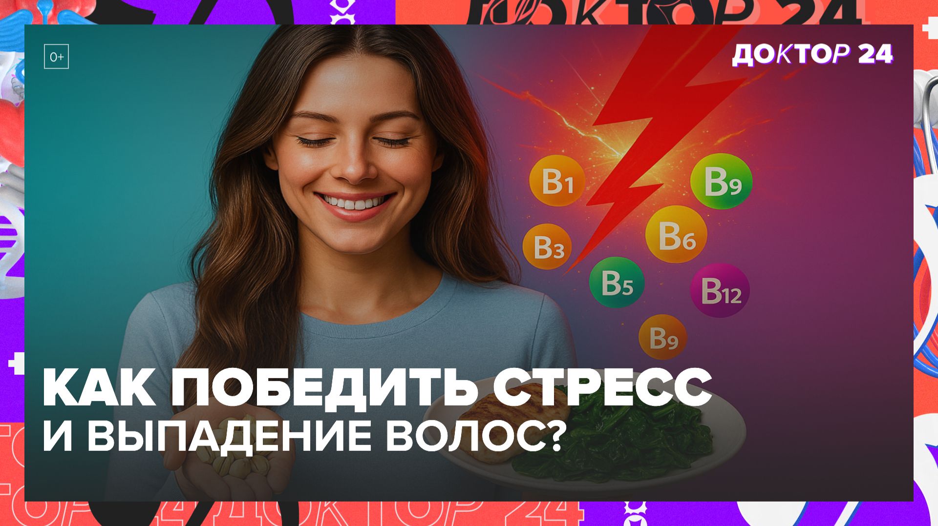 ДЕФИЦИТ ВИТАМИНОВ ГРУППЫ B: ПЕРВЫЕ ПРИЗНАКИ, КАК БЫСТРО ВОСПОЛНИТЬ ЗА НЕДЕЛЮ? | Доктор 24