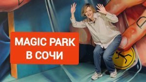 Пока в Сочи дождь, идём делать фото