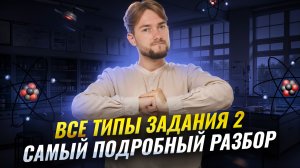 ВСЕ ТИПЫ ЗАДАНИЯ 2 | Строение атома на ОГЭ по химии 2026 | Денис Марков | Умскул