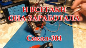 Планка ФМ для установки в Соколо-304 заработала.