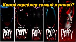 Вспомним все трейлеры? Poppy Playtime c 5 до 1 официально на русском от Buggy Huggy