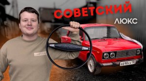 Сборка люкс салона на ваз 2106 | ШУМОИЗОЛЯЦИЯ | ЭУР ТОЙОТА НА ВАЗ 2106| можем: А ЗАЧЕМ?| часть1