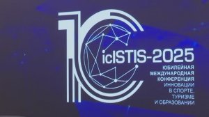 X Международная научная конференция «Инновации в спорте, туризме и образовании – icISTIS-2025»