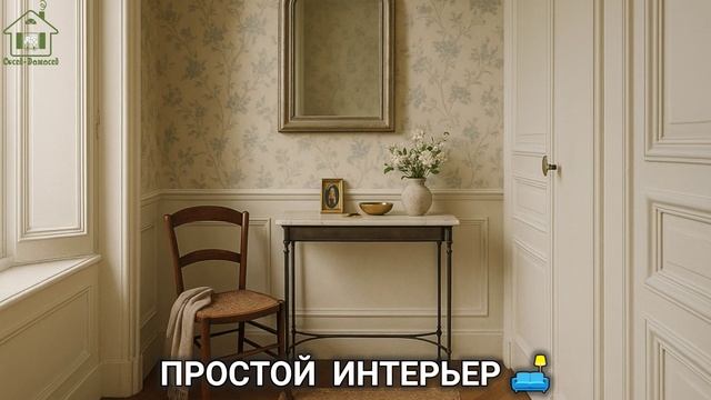 Простой интерьер со вкусом выглядит дорого 🛋️ фото идеи для вдохновения (3)