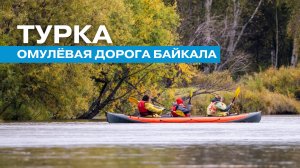 О реке Турка и наших сплавах. Сезон 2024