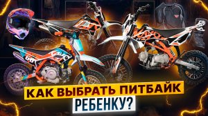 ЧТО ВАЖНО ЗНАТЬ ПЕРЕД ПОКУПКОЙ ПИТБАЙКА РЕБЕНКУ? / Kayo Russia