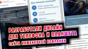 Разработка инженерного сайта 5 этап - отрисовка в фигме мобильной версии и для планшета