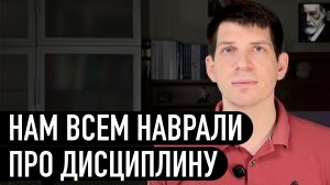 Через 4 минуты ты поймёшь как прокачать дисциплину