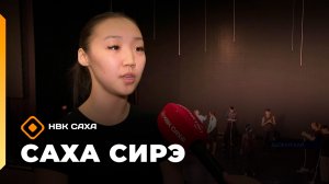 «Саха сирэ» информационнай биэрии. Ахсынньы 8 күнэ 18:00
