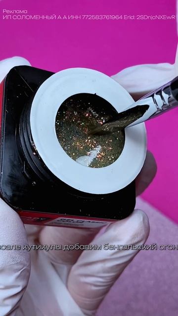 Черный плотный гель со светоотражающими частичками 🖤 + гель бенгальский огонь 🔥 = ваше мнение смотреть онлайн