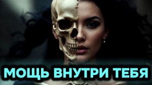 МОЩЬ которая ПЕРЕСТРОИТ ТЕБЯ Заново! Пошаговая инструкция - Джо Диспенза